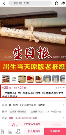 月赚2万的蓝海冷门项目之生日报纸